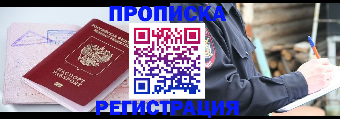 прописка иностранных граждан в Ижевске