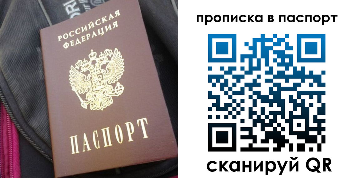 прописка в Ижевске