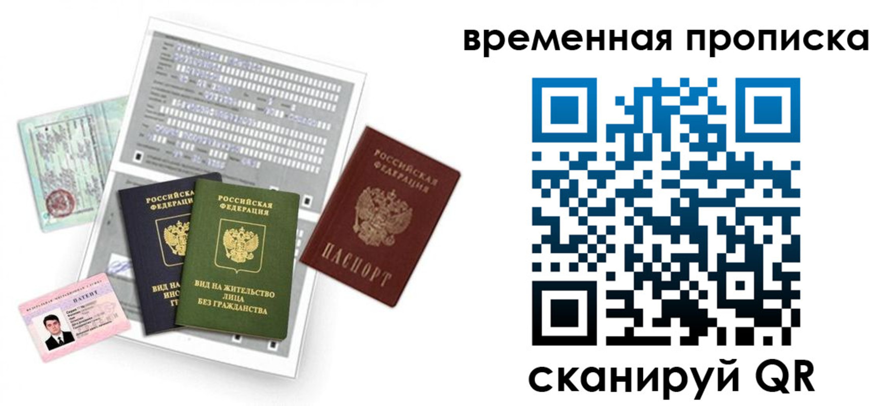 временная регистрация для всех в Ижевске