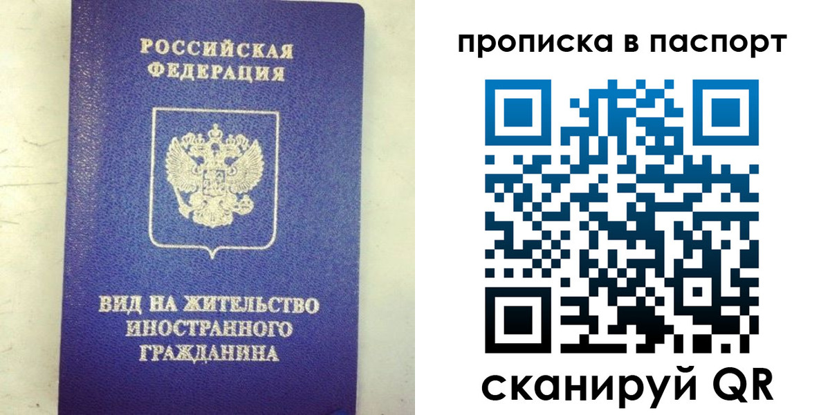 прописка для работы в Ижевске
