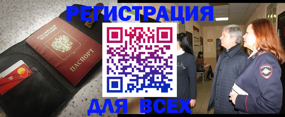 прописка для кредита в Ижевске