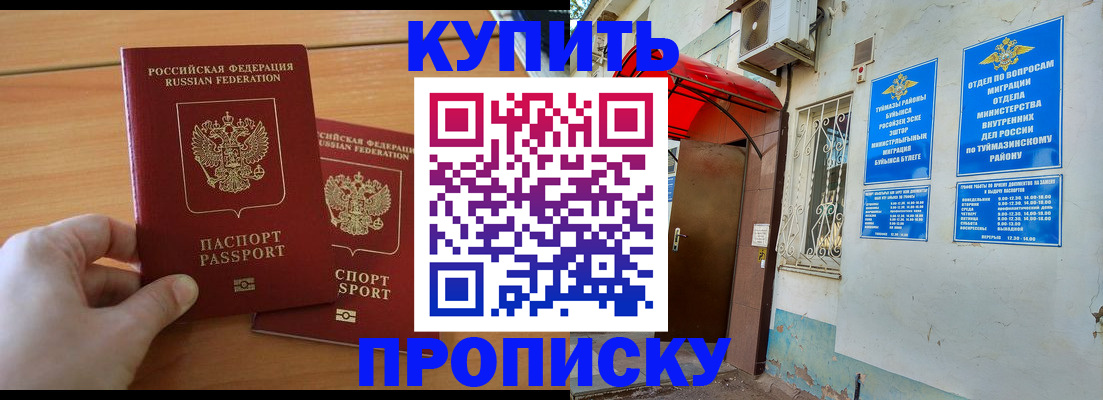 прописка штамп в Ижевске