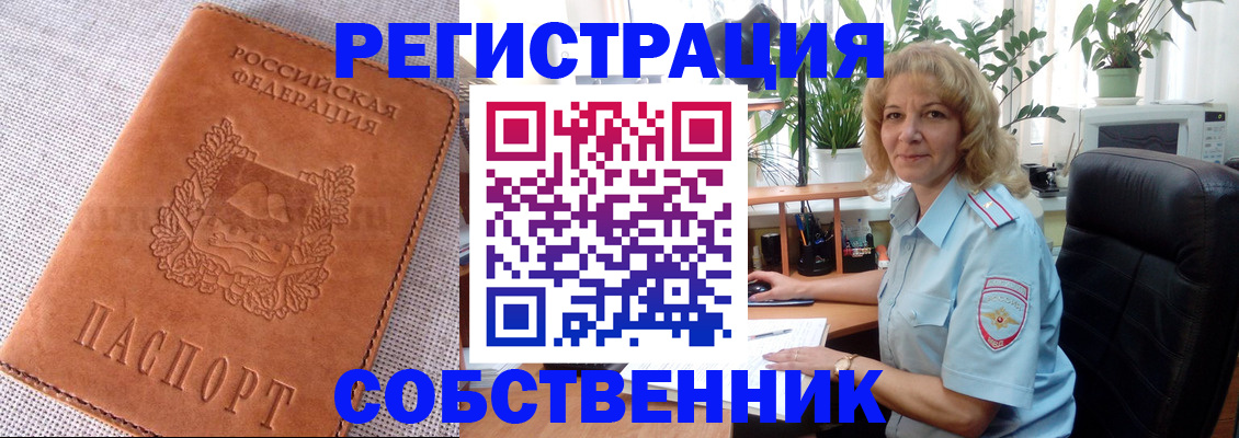 временная регистрация купить в Ижевске