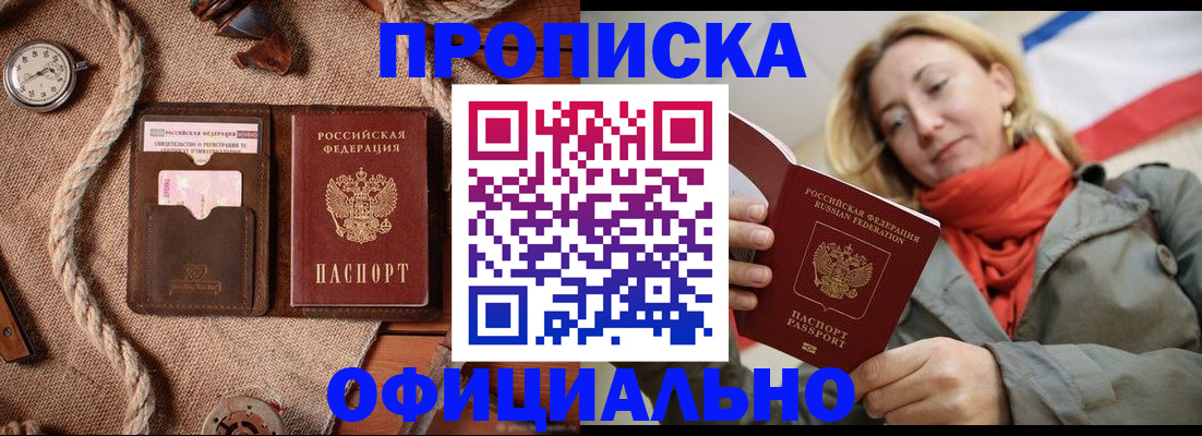 прописка штамп в Ижевске